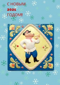 Изразцы и огурцы! Новогодние праздники