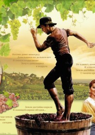 давить виноград