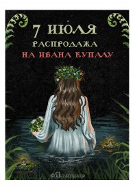 Распродажа на Ивана Купалу: туры по России
