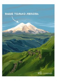 По крыше Кавказа: от Домбая до Эльбруса - АВИА
