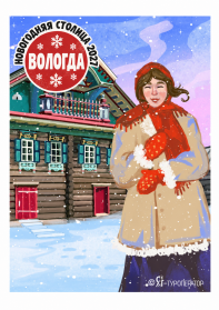 Рождественские гулянья в Вологодской деревне