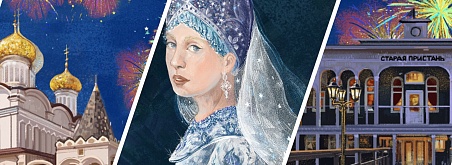 Костромские были-небыли: истории о  Сусанине, сказки о Снегурочке