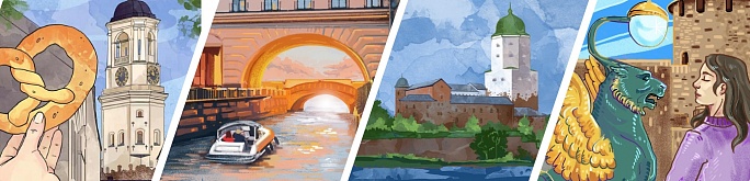 Каникулы в Ингерманландии: Петербург — Выборг